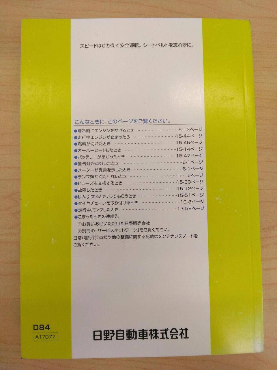 取扱説明書 HINO DUTRO (中古)