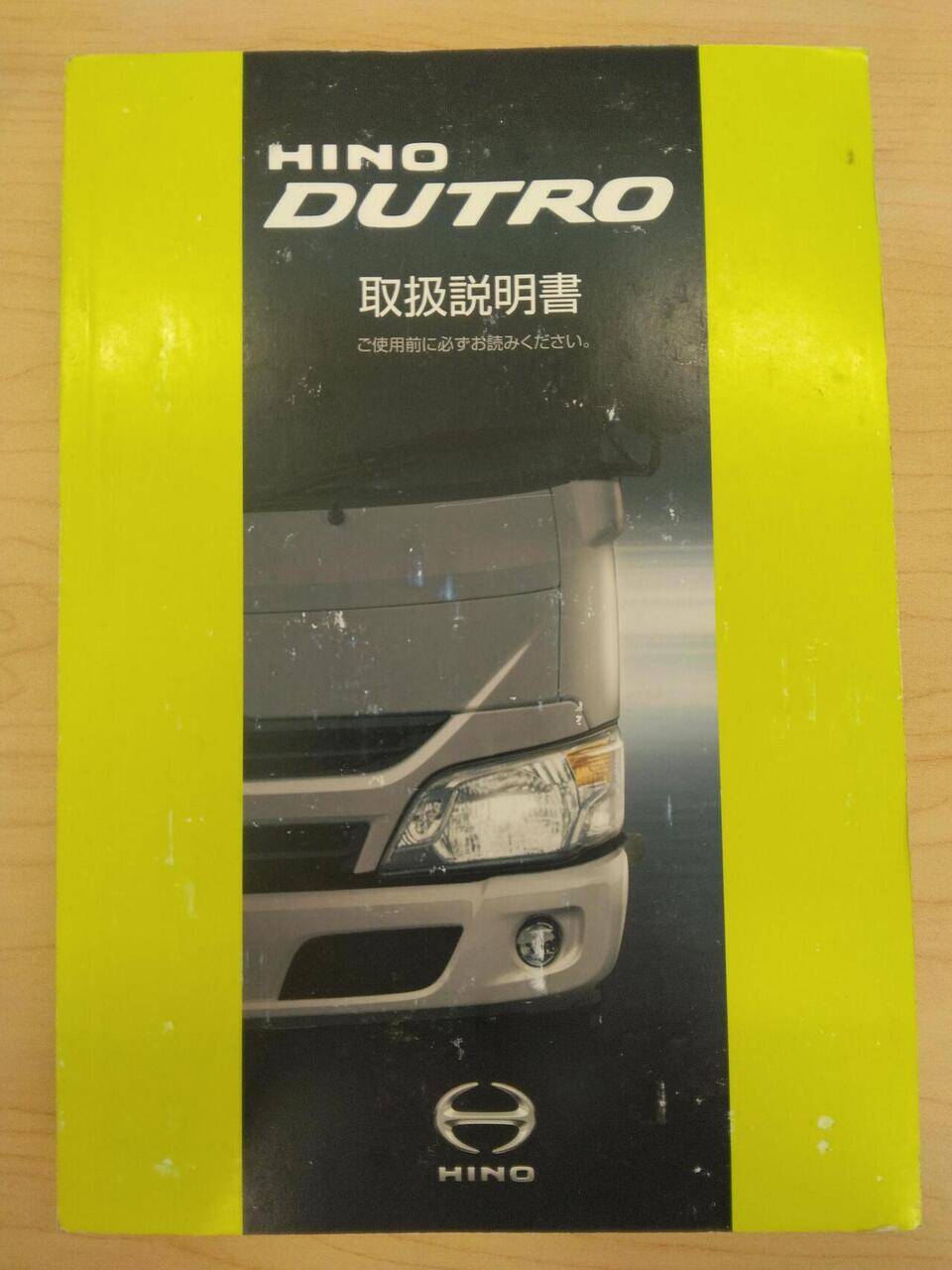 取扱説明書 HINO DUTRO (中古)