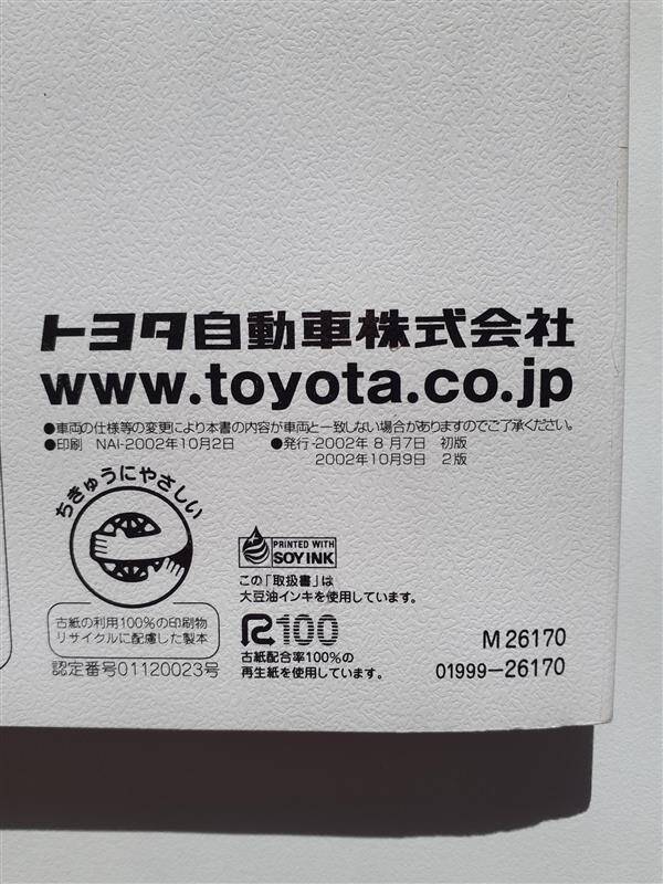 取扱説明書 トヨタ ハイエース (中古)