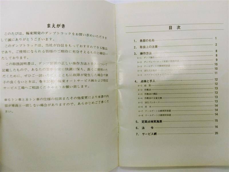 取扱説明書 極東開発工業 (中古)
