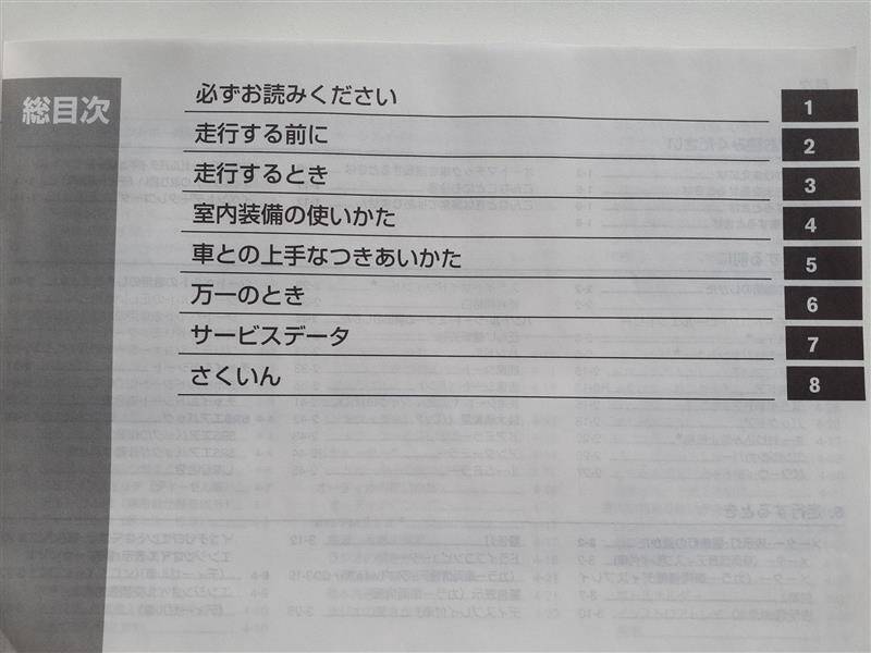 取扱説明書 日産 キャラバン (中古)
