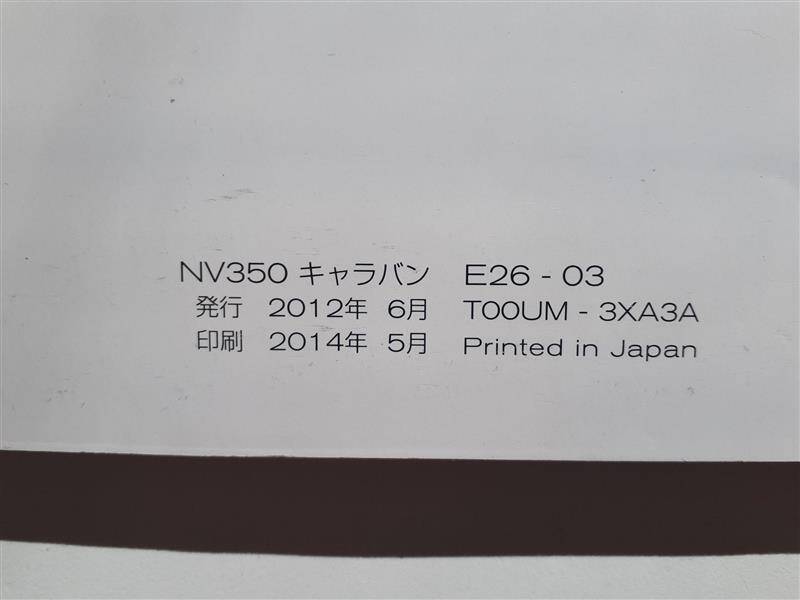 取扱説明書 日産 キャラバン (中古)