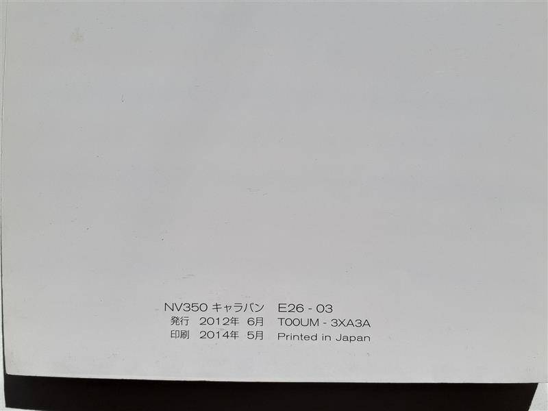取扱説明書 日産 キャラバン (中古)