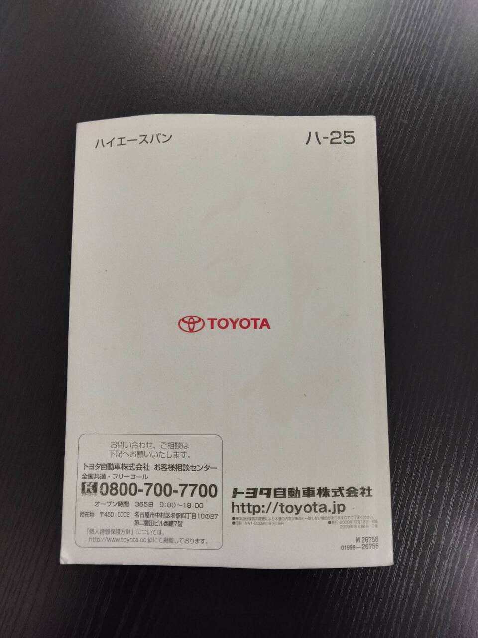 取扱説明書 TOYOTA ハイエース(中古)