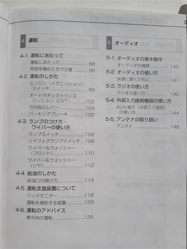 取扱説明書 トヨタ プロボックス (中古)