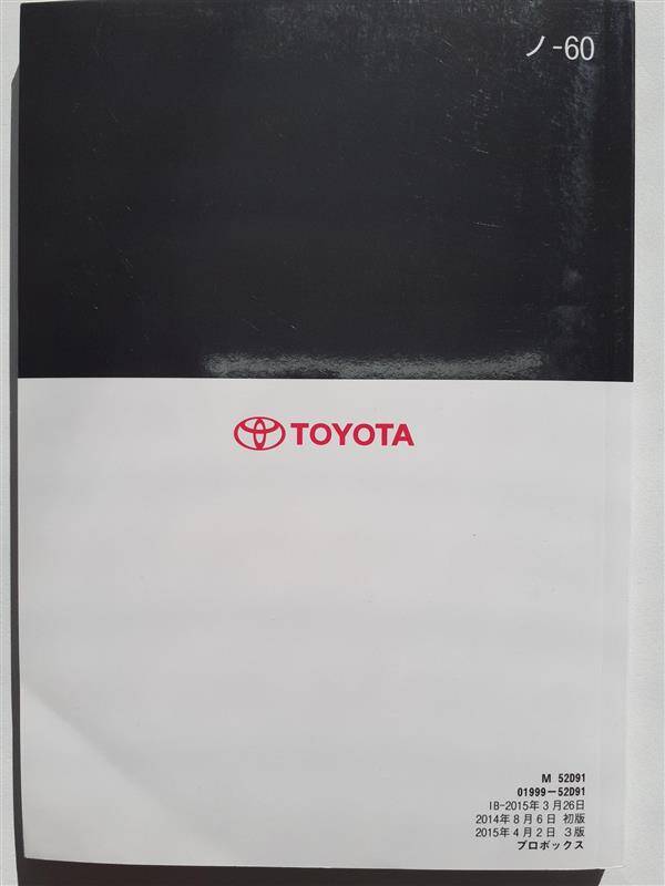 取扱説明書 トヨタ プロボックス (中古)