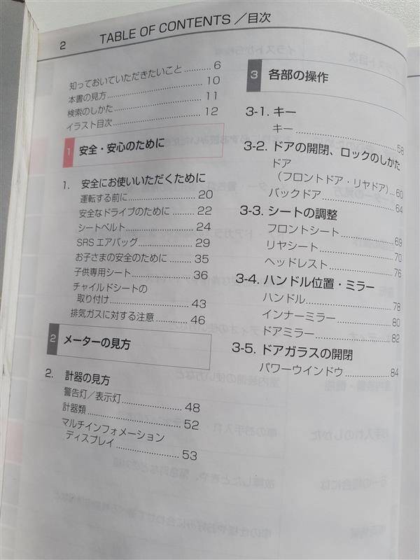 取扱説明書 トヨタ プロボックス (中古)