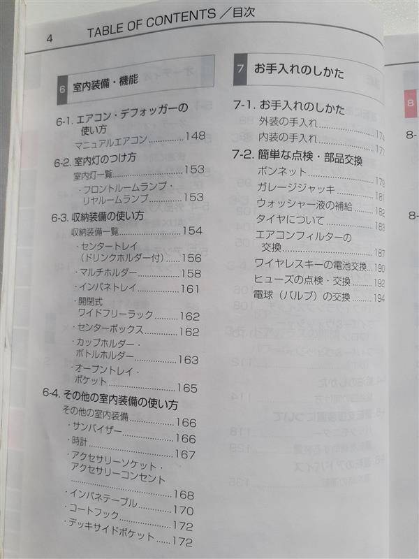 取扱説明書 トヨタ プロボックス (中古)