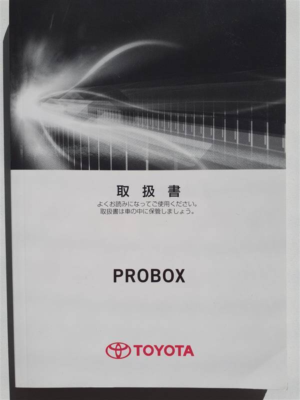 取扱説明書 トヨタ プロボックス (中古)