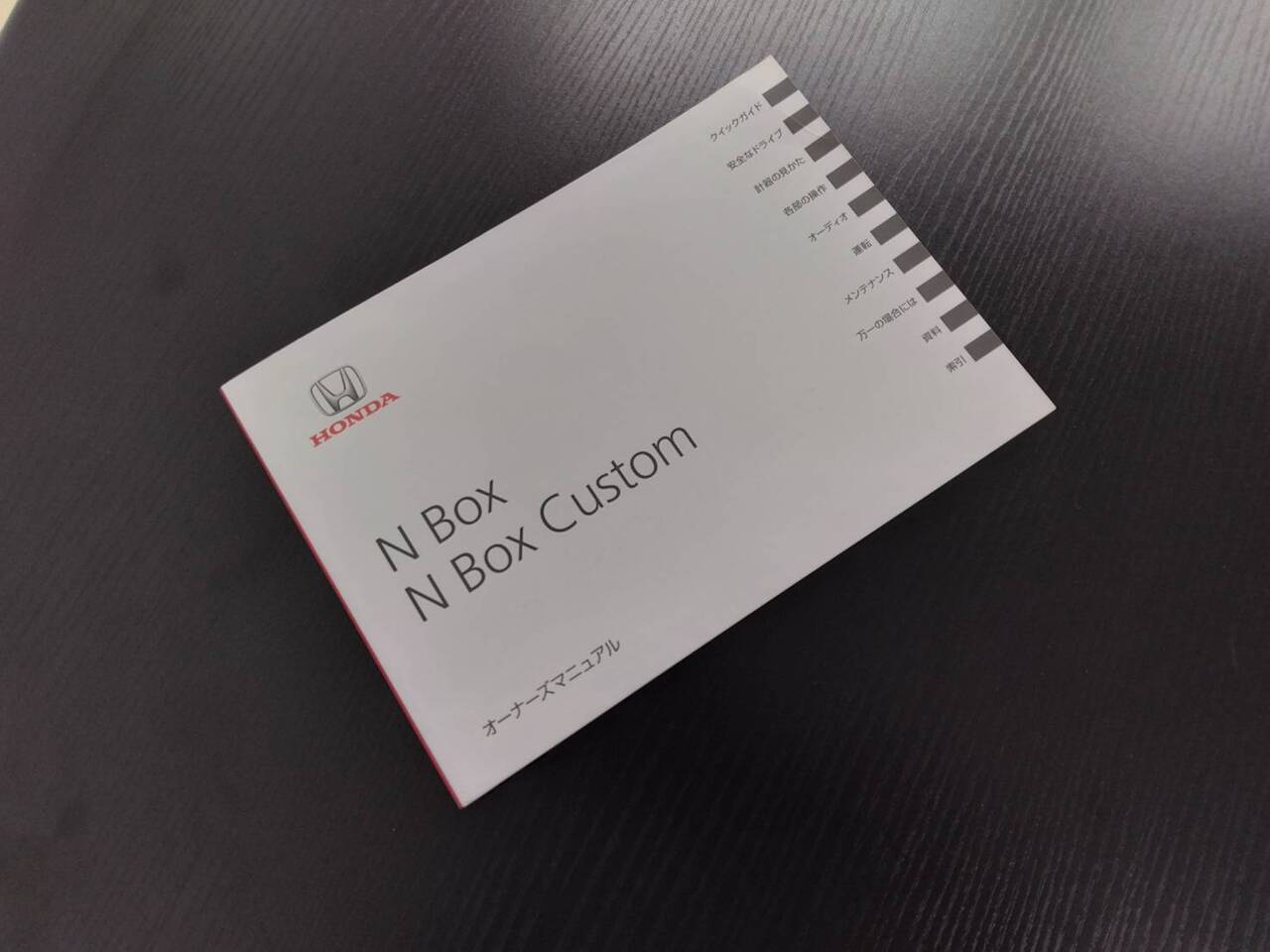 取扱説明書 HONDA N Box (中古)