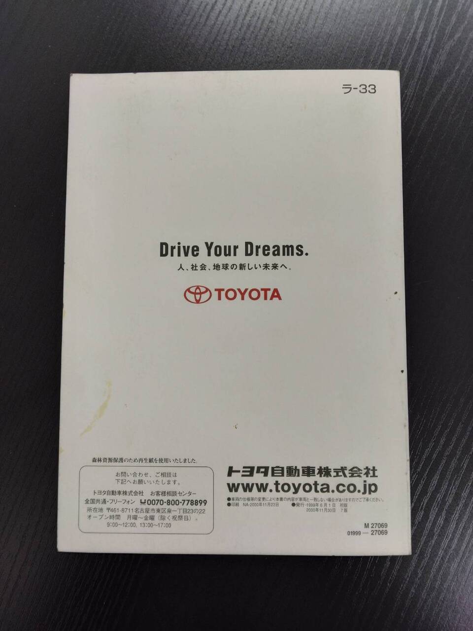 取扱説明書 TOYOTA ライトエース(中古)