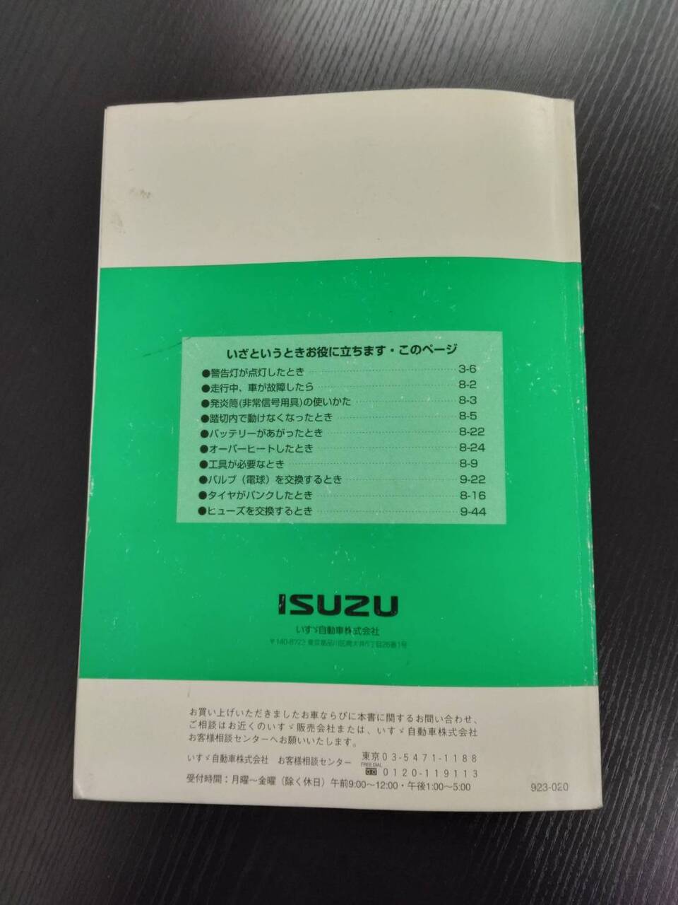 取扱説明書 ISUZU エルフ NKR/S(中古)