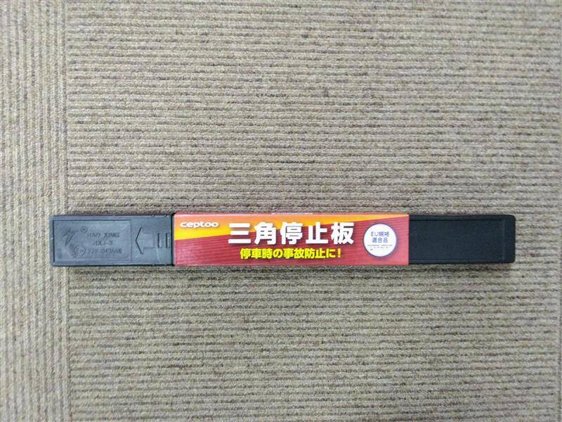 三角版 ケースあり(中古)