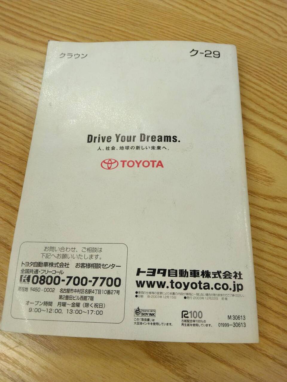 取扱説明書 トヨタ クラウン (中古)