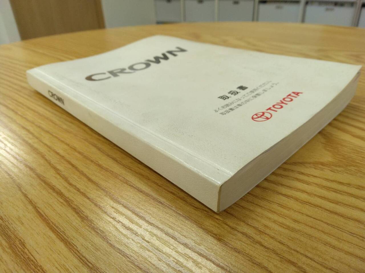 取扱説明書 トヨタ クラウン (中古)