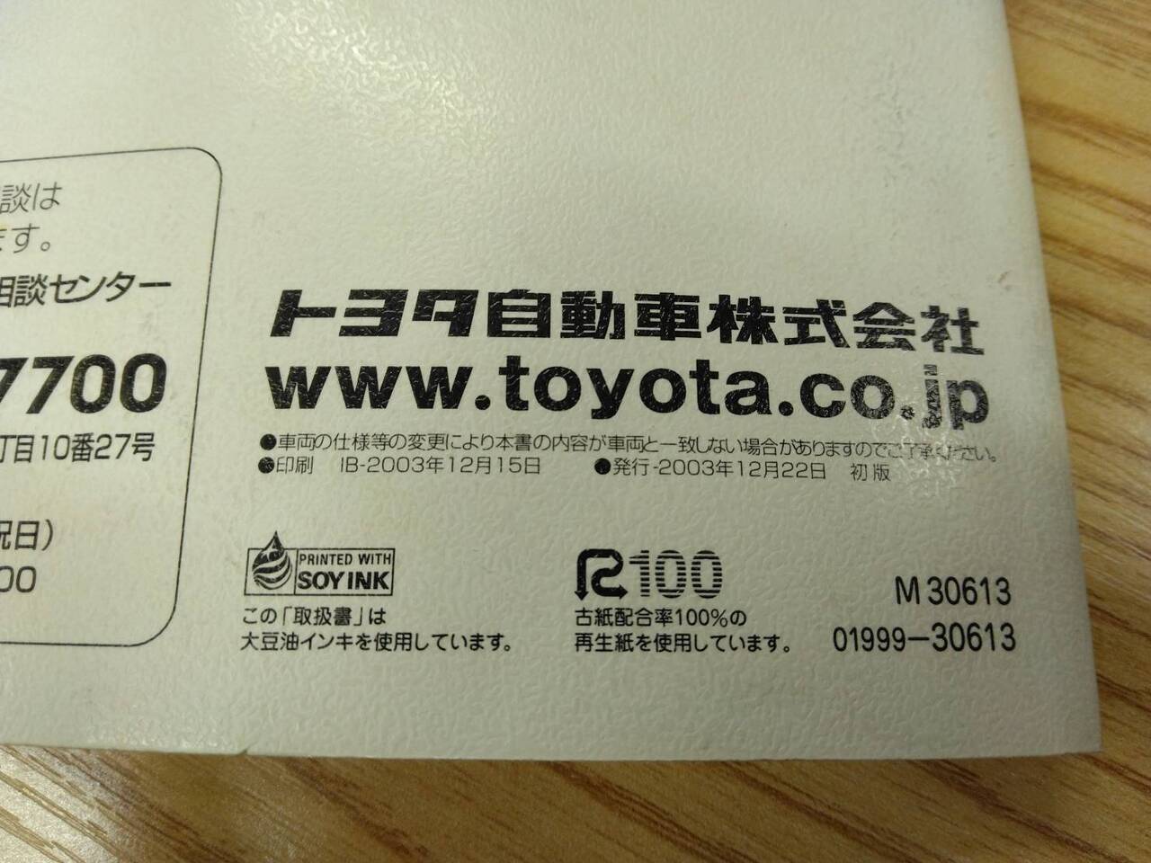 取扱説明書 トヨタ クラウン (中古)