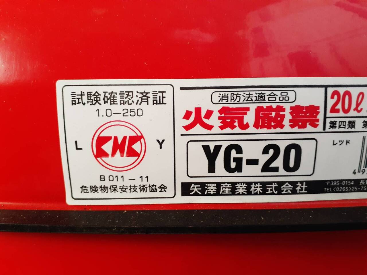 ガソリン缶 20L (中古)