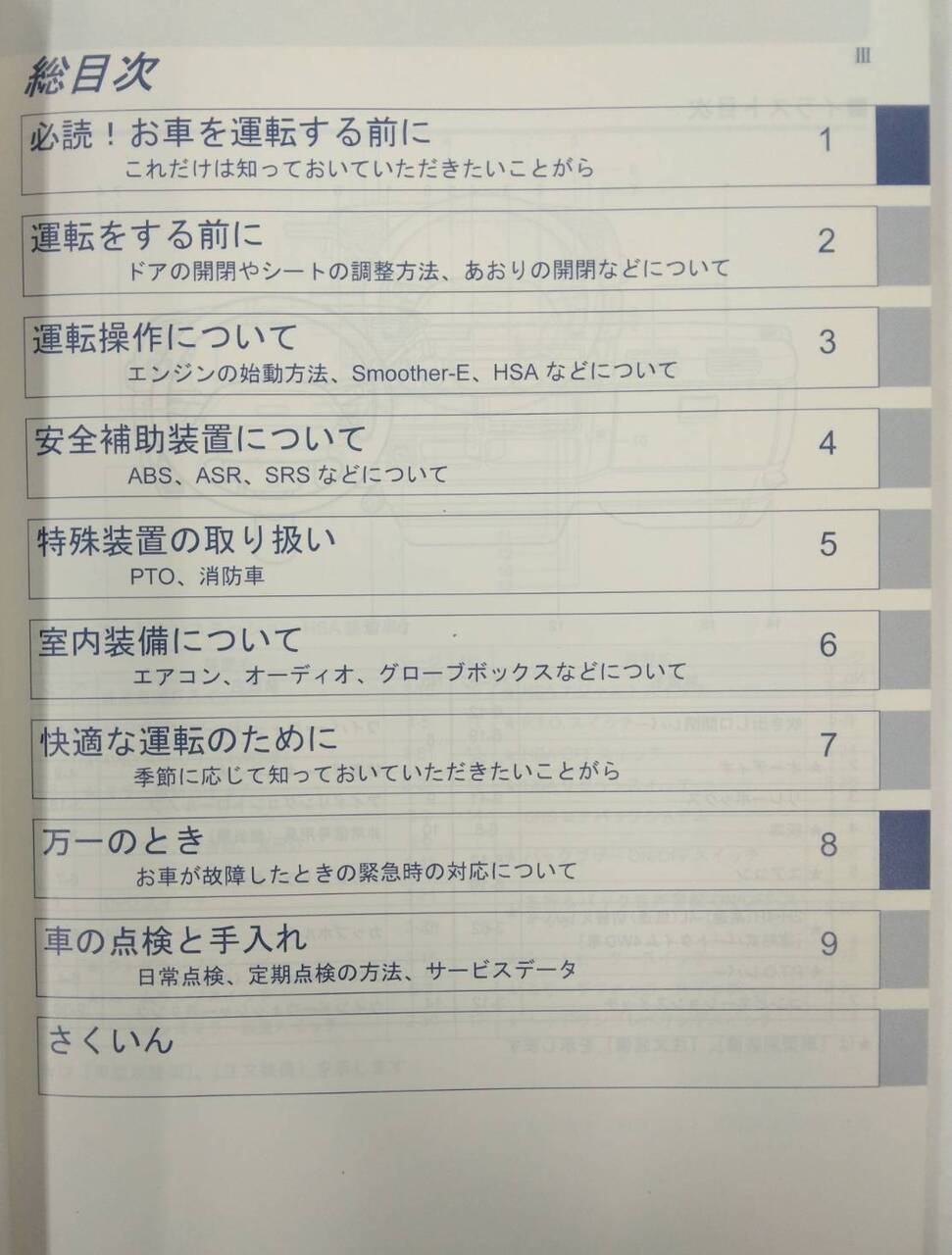 取扱説明書 いすゞ エルフ (中古)