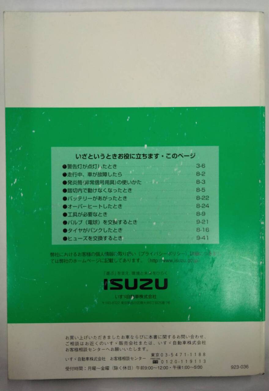 取扱説明書 いすゞ エルフ (中古)
