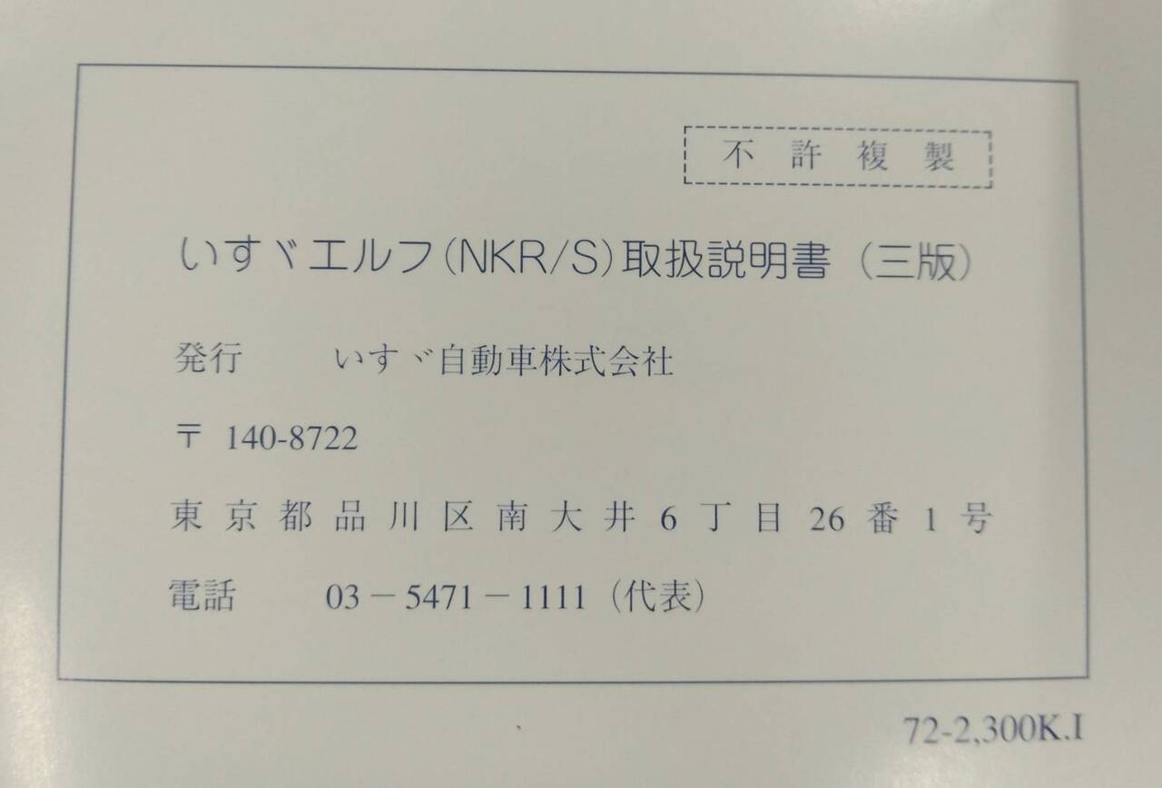 取扱説明書 いすゞ エルフ (中古)