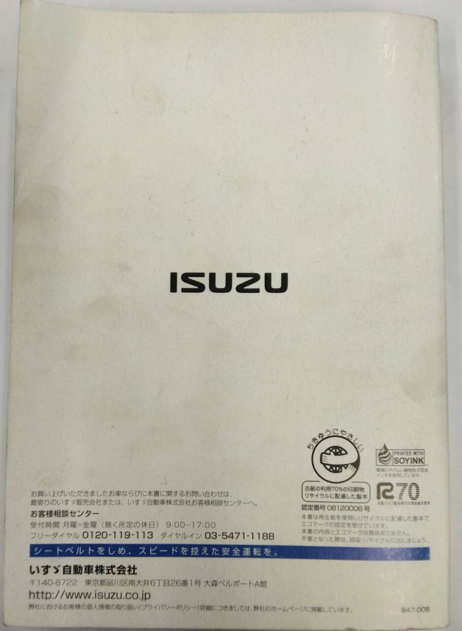 取扱説明書 いすゞ エルフ (中古)