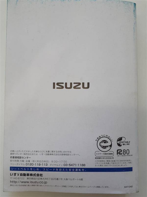 取扱説明書 いすゞ エルフ (中古)