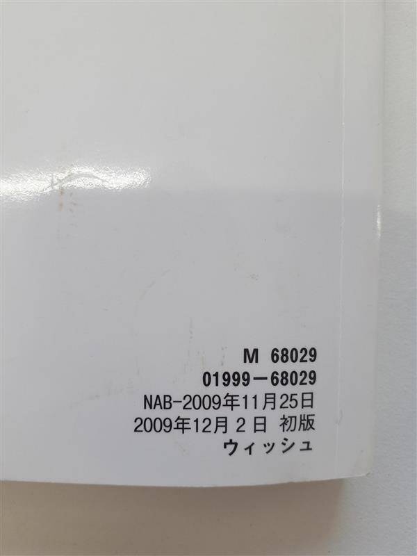 取扱説明書 トヨタ ウィッシュ (中古)