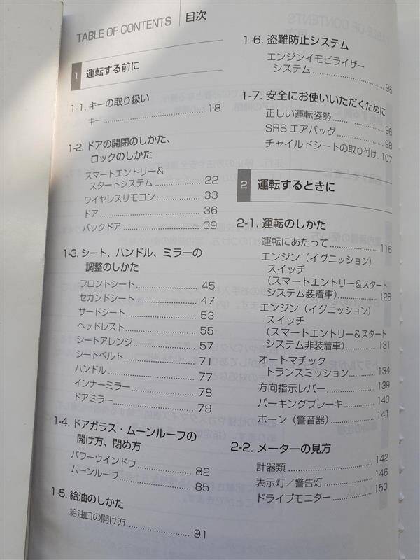取扱説明書 トヨタ ウィッシュ (中古)