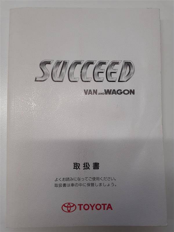 取扱説明書 トヨタ ワゴン(中古)