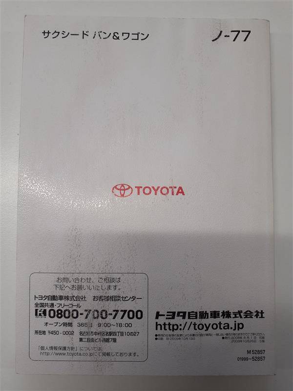 取扱説明書 トヨタ ワゴン(中古)