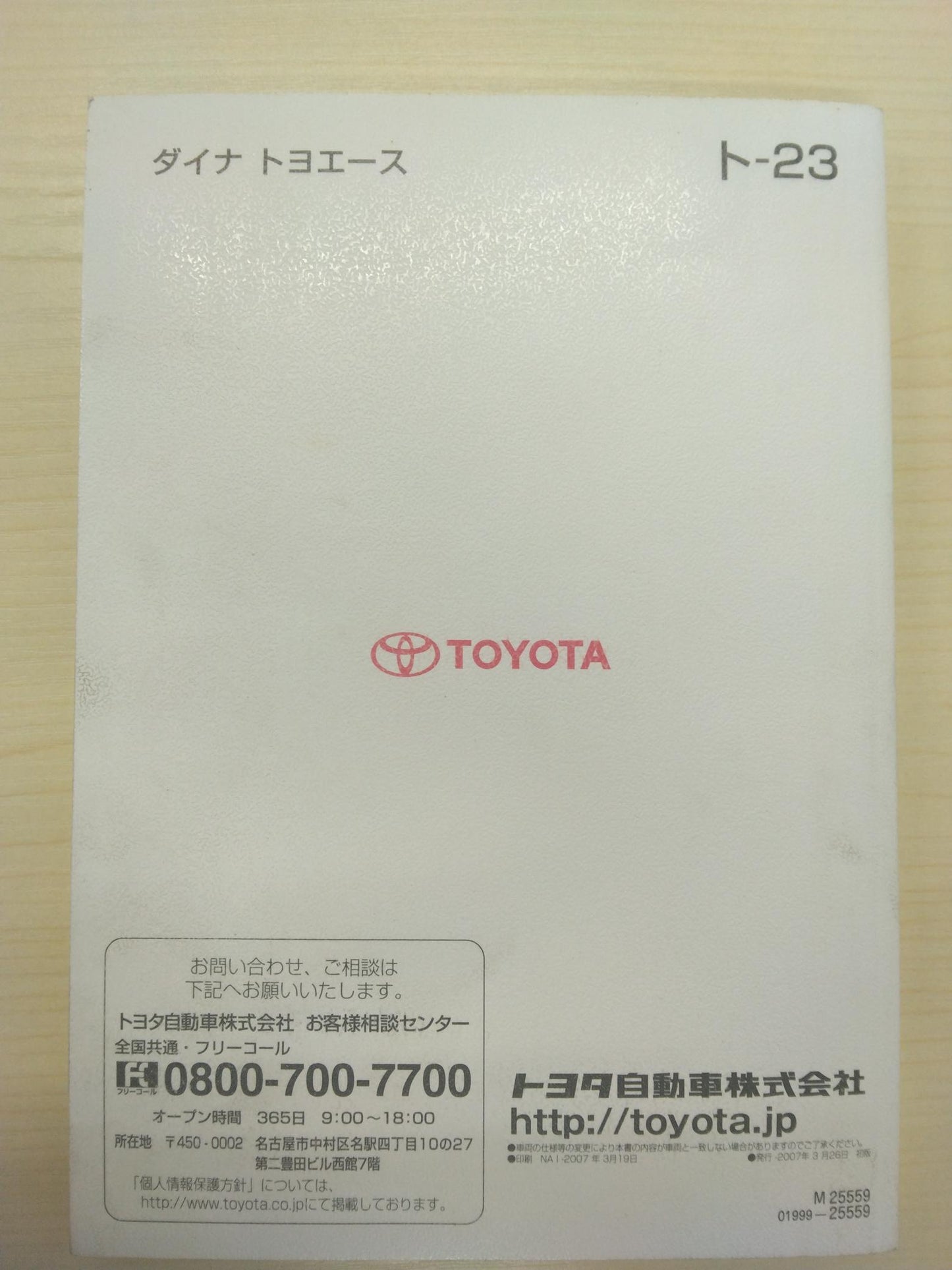 取扱説明書 トヨタ ダイナ (中古)