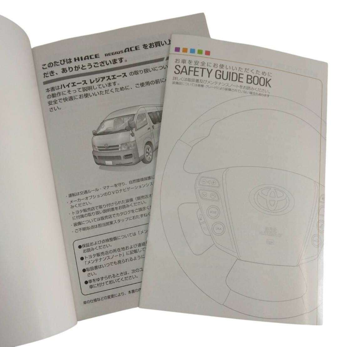 取扱説明書 トヨタ ハイエース レジアスエース (中古)