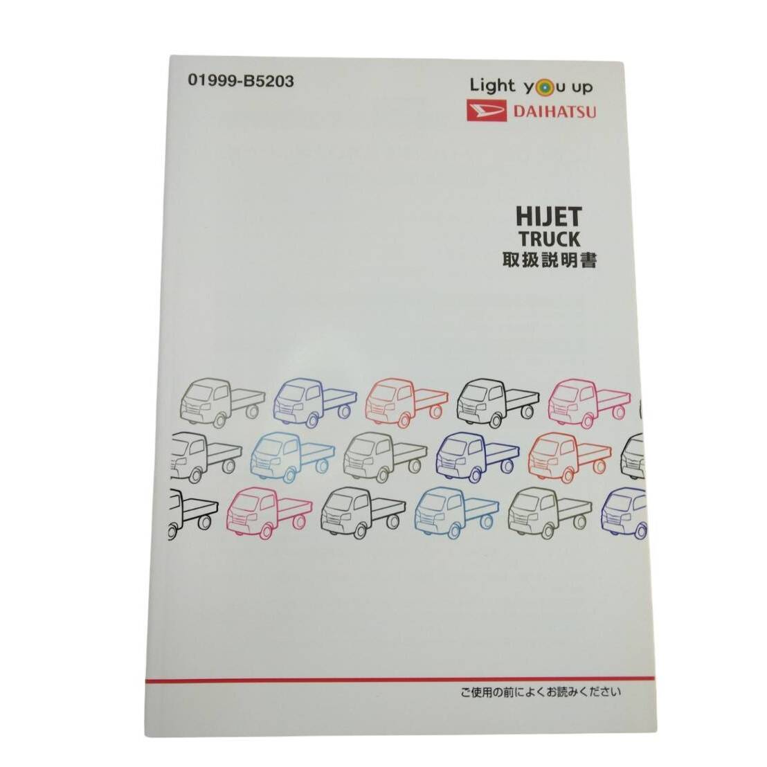 取扱説明書 ダイハツ ハイゼット (中古)