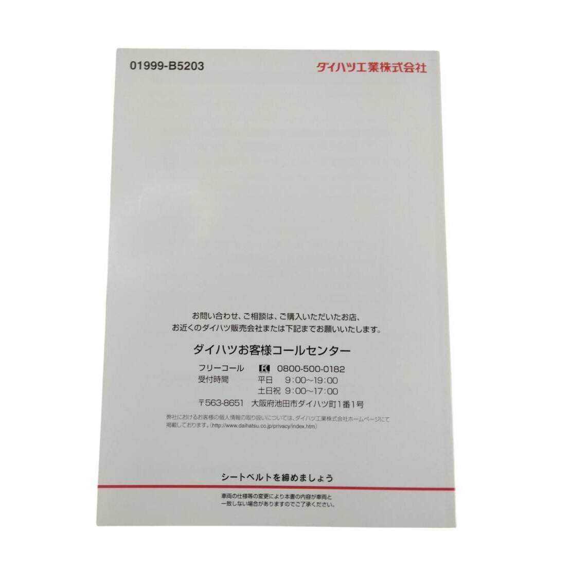 取扱説明書 ダイハツ ハイゼット (中古)