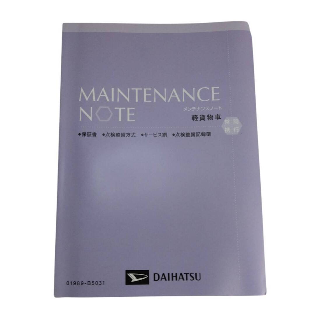 取扱説明書 ダイハツ ハイゼット (中古)