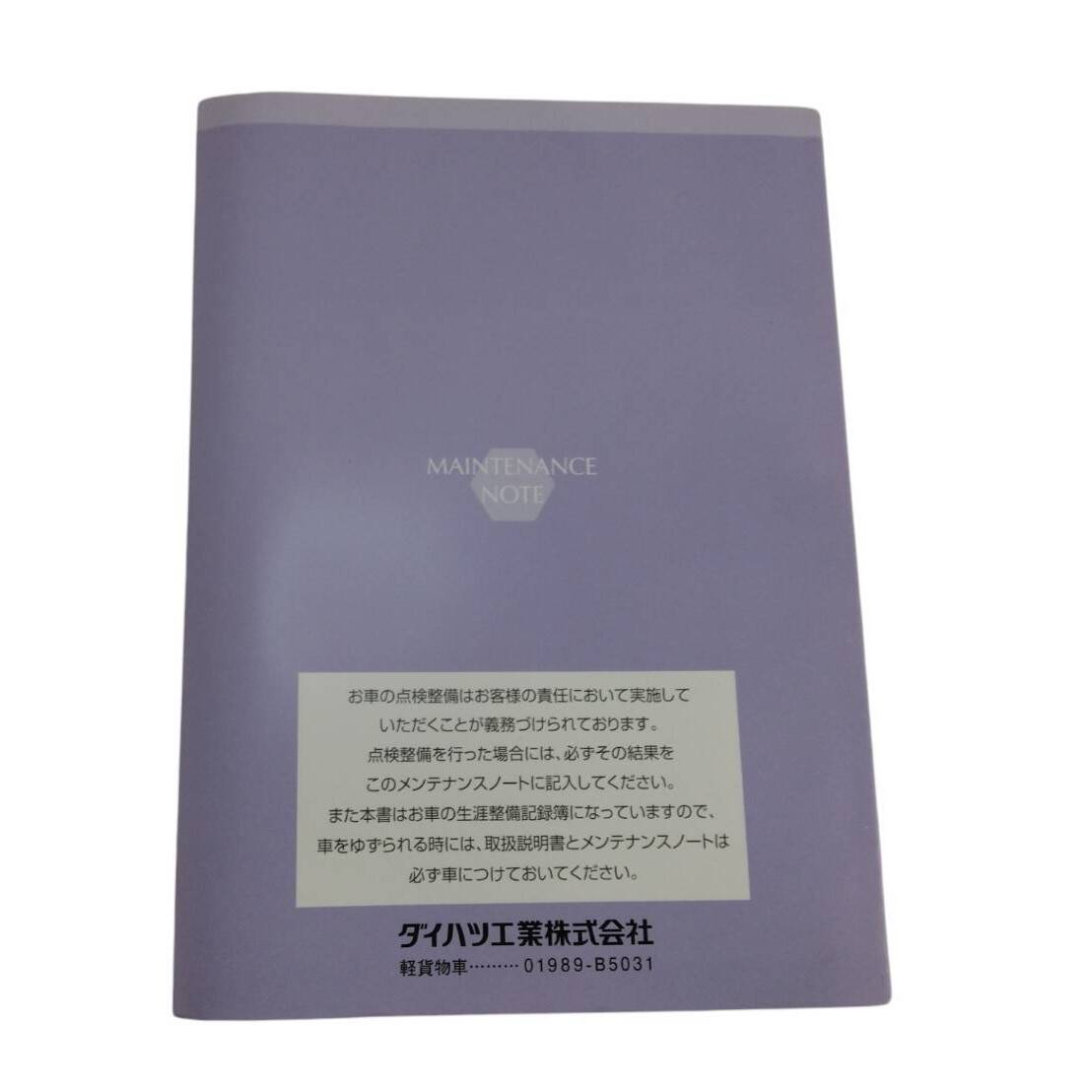 取扱説明書 ダイハツ ハイゼット (中古)