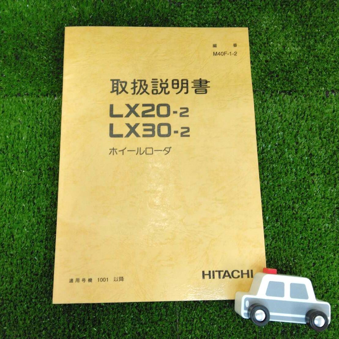 取扱説明書 日立 ホイールローダー (中古)