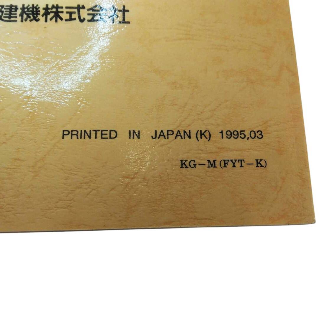 取扱説明書 日立 ホイールローダー (中古)