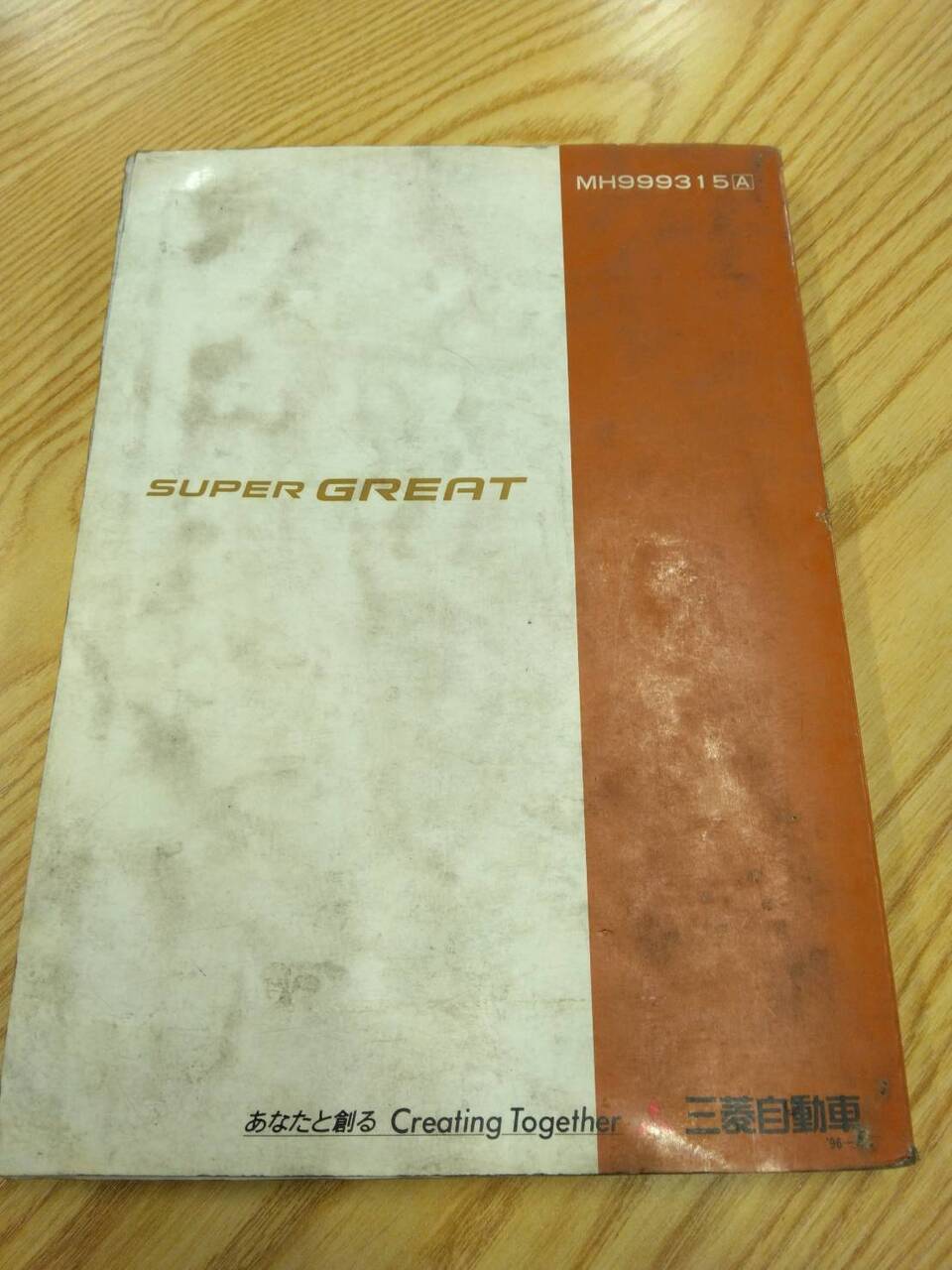 取扱説明書 スーパーグレート 三菱ふそう (中古)