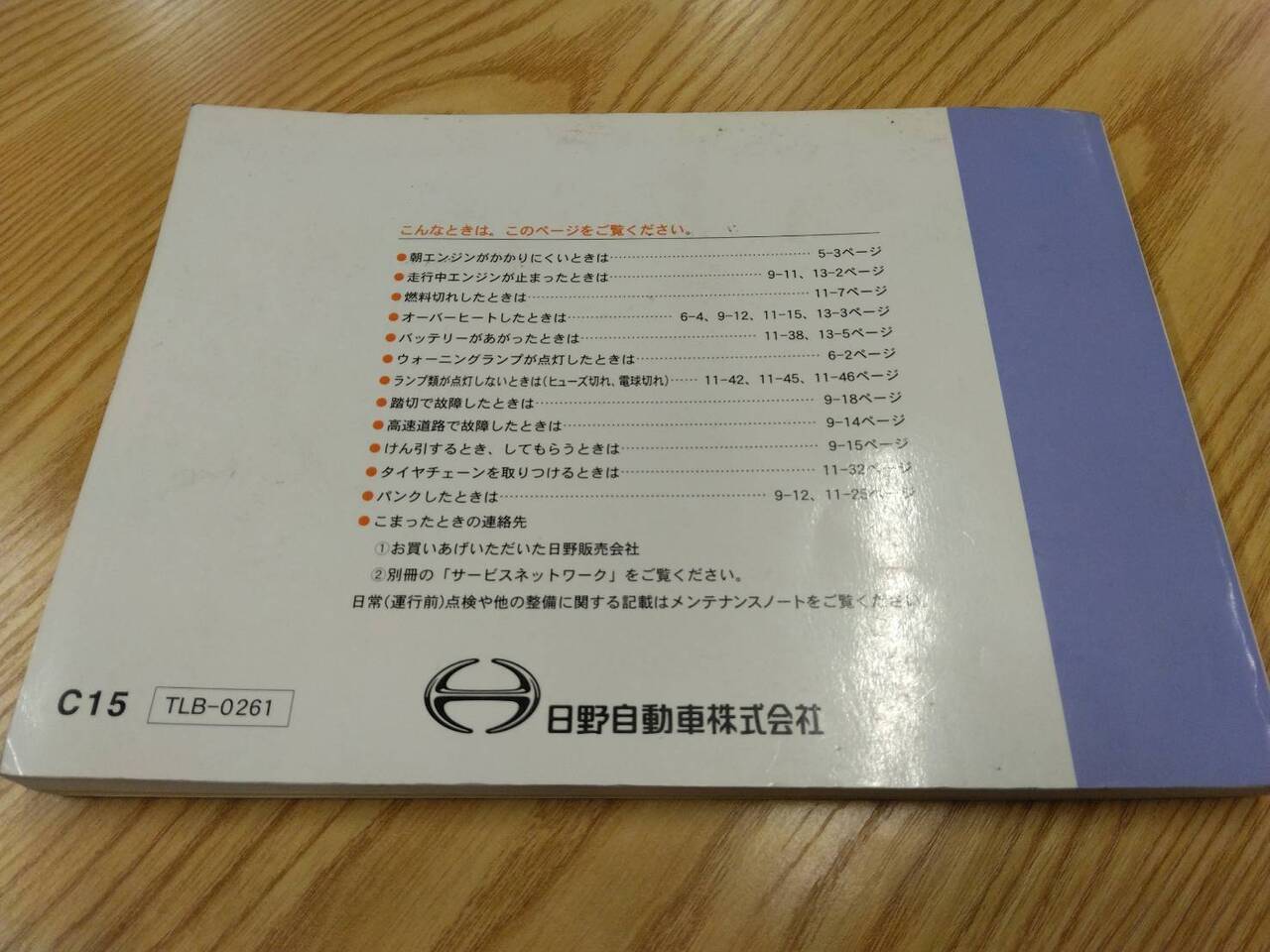 取扱説明書 日野 リエッセ? (中古)