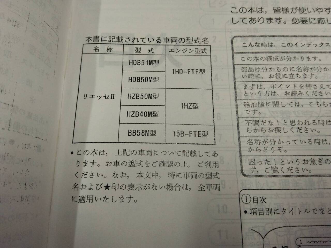 取扱説明書 日野 リエッセ? (中古)