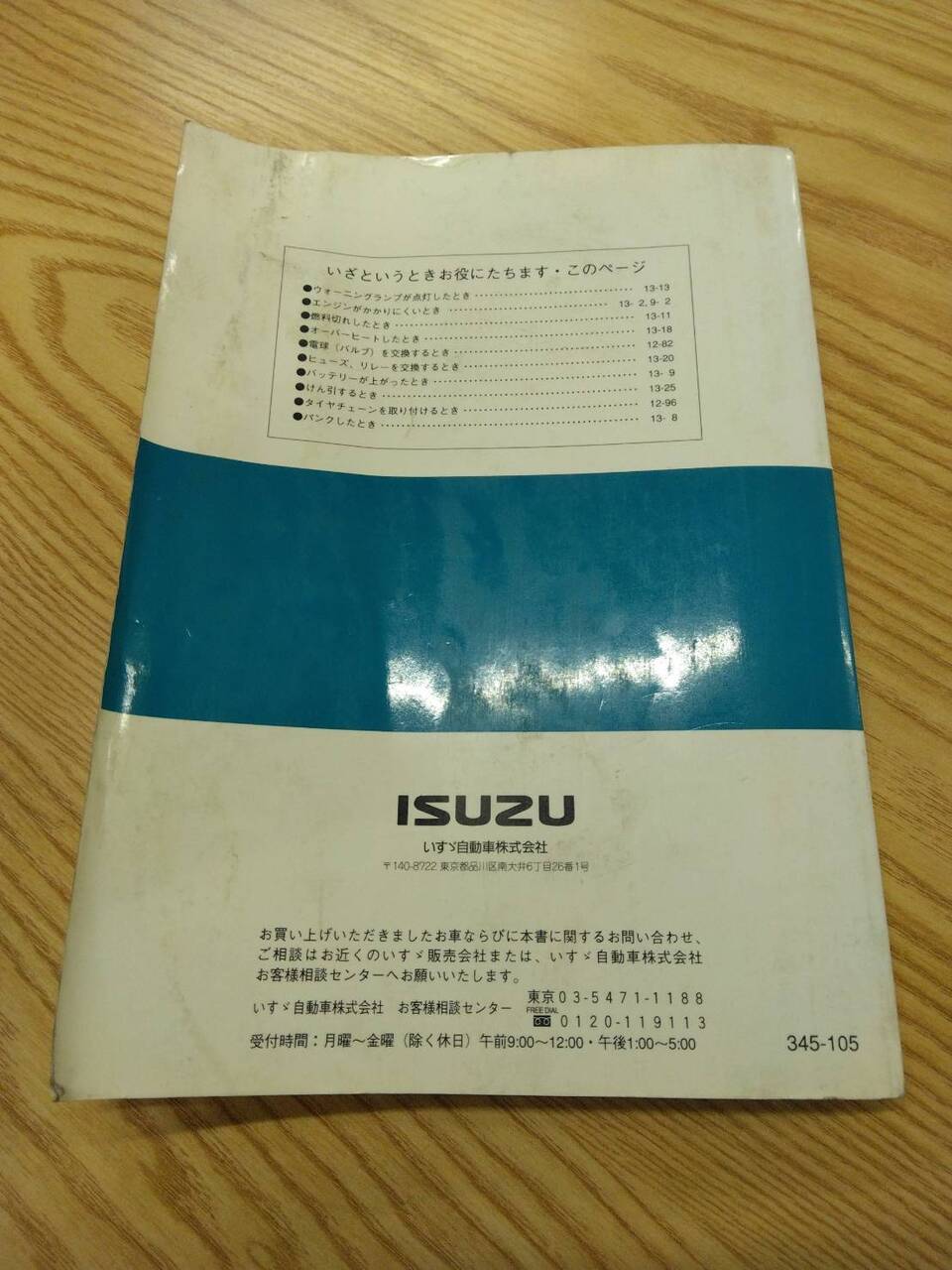 取扱説明書 いすゞ フォワード (中古)
