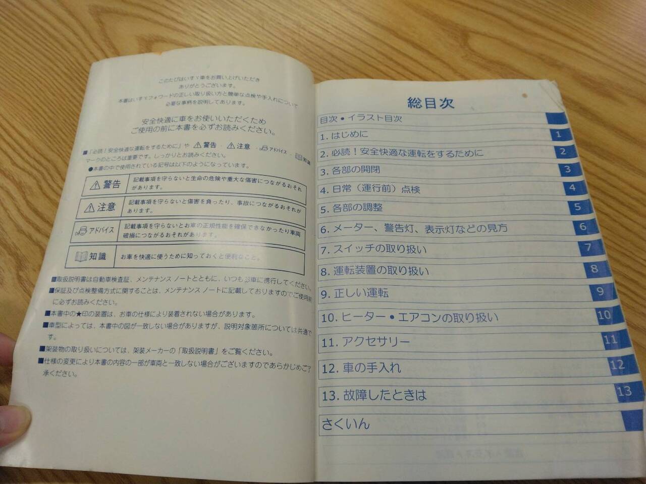 取扱説明書 いすゞ フォワード (中古)