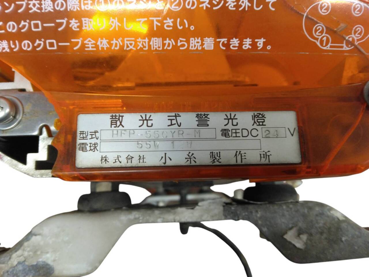 パトランプ オレンジ色 小糸製作所 破損あり 動作確認:確認済(中古)