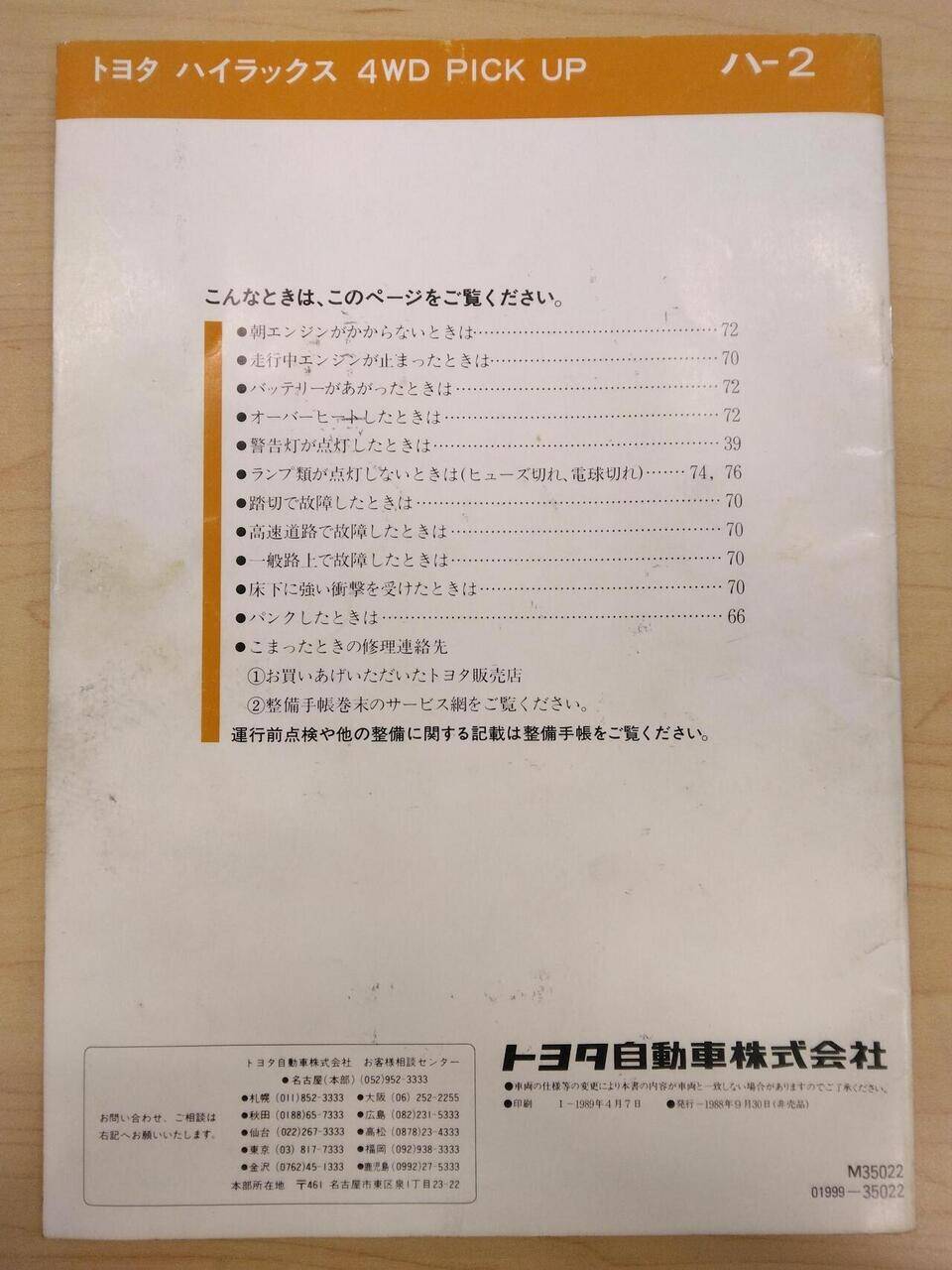 取扱説明書 トヨタ ハイラックス (中古)