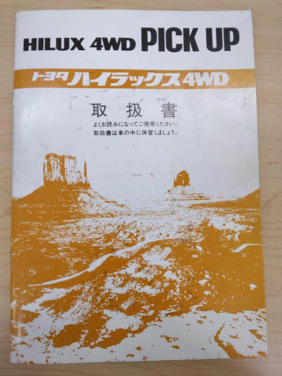取扱説明書 トヨタ ハイラックス (中古)