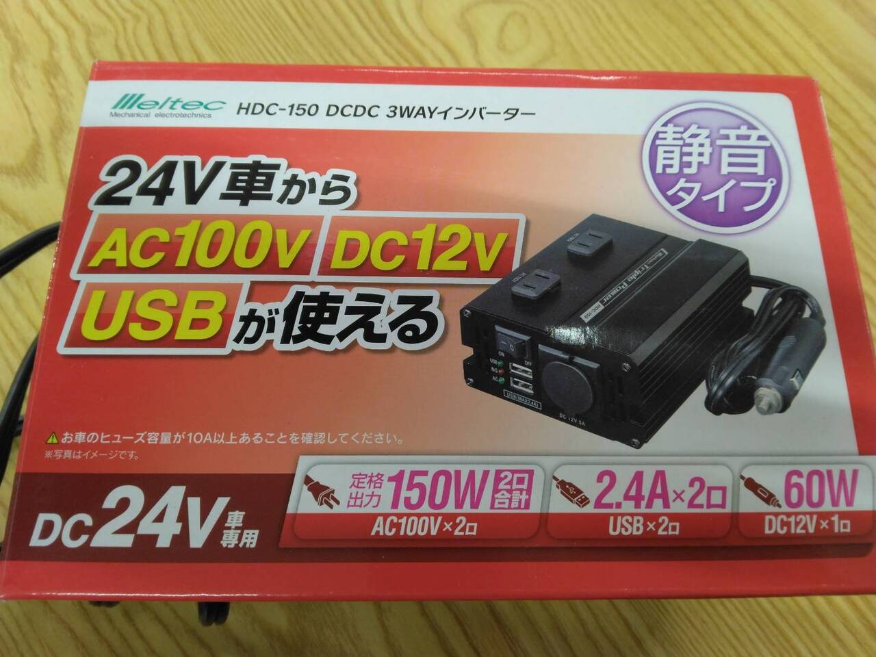 インバーター MELTEC HDC-150(中古)