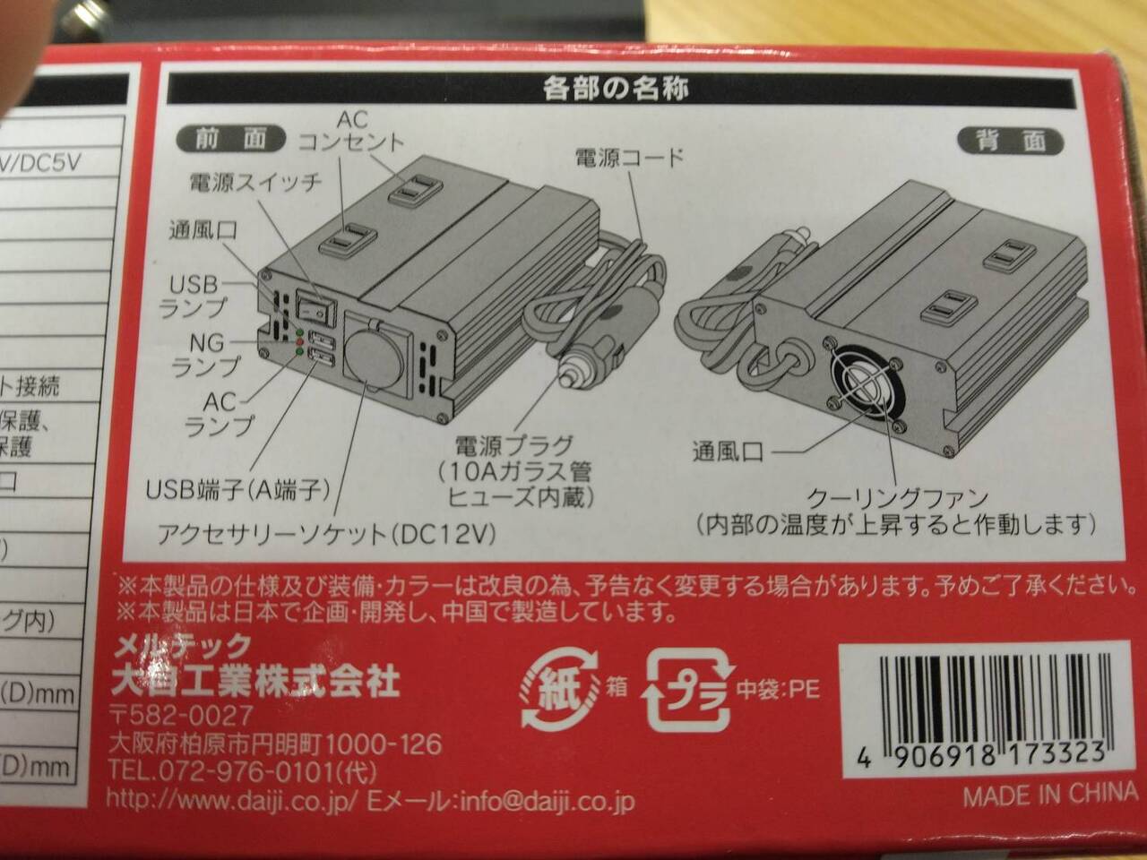 インバーター MELTEC HDC-150(中古)
