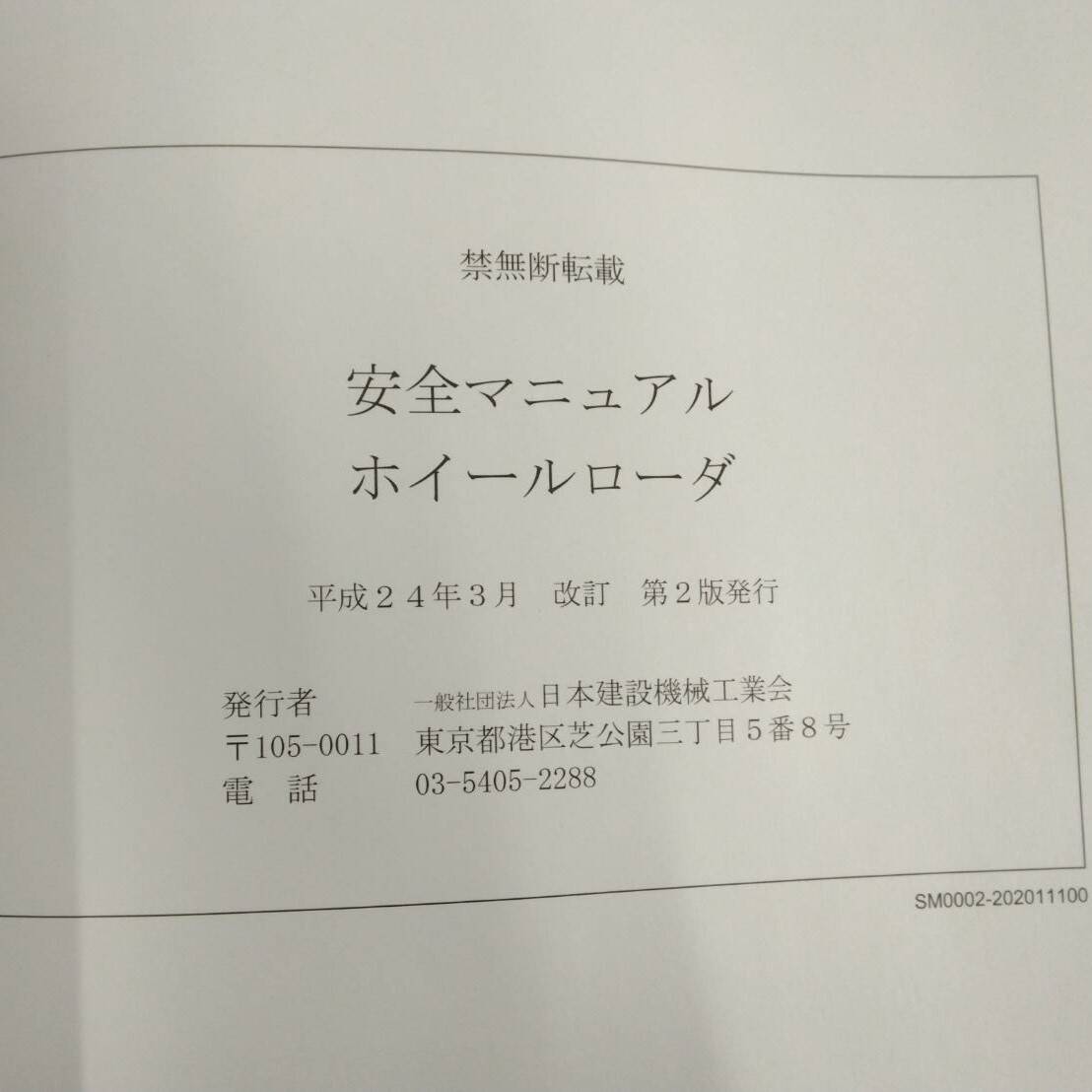 取扱説明書 コマツ ミニホイールローダ (中古)