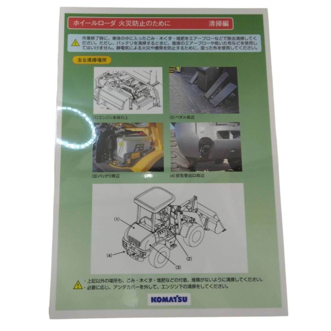 取扱説明書 コマツ ミニホイールローダ (中古)